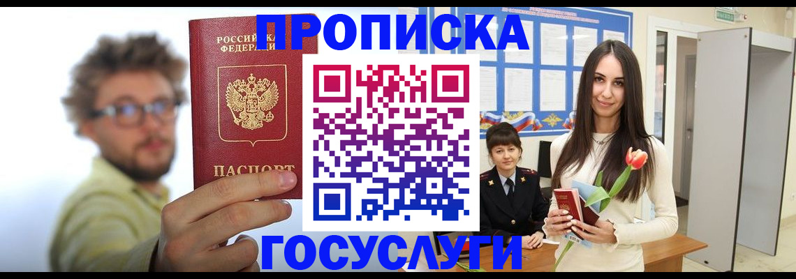 прописка гарантия в Усть-Куте