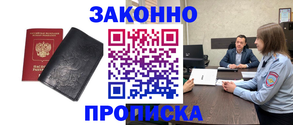 прописка для работы в Усть-Куте